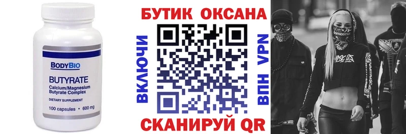 Купить закладки  Долгопрудный  Бутират 1.4BDO 