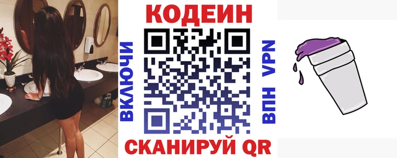 Кодеин напиток Lean (лин) Долгопрудный